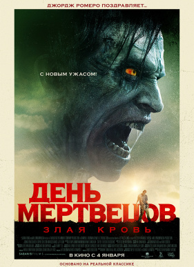 День мертвецов: Злая кровь (2018)