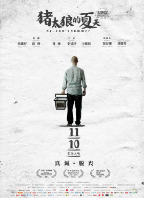Лето мистера Чжу (2017)