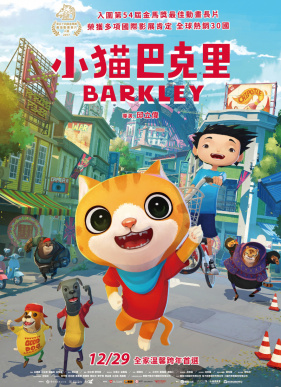 Котёнок Баркли (2017)