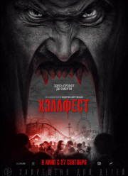 Хэллфест (2018)