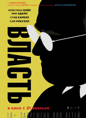 Власть (2018)