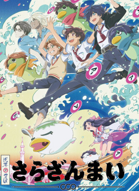 Сарадзанмай (2019)