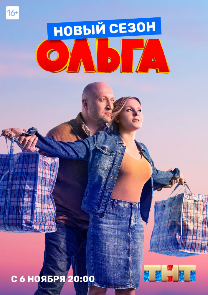 Ольга на ТНТ смотреть онлайн все серии бесплатно сериал в HD