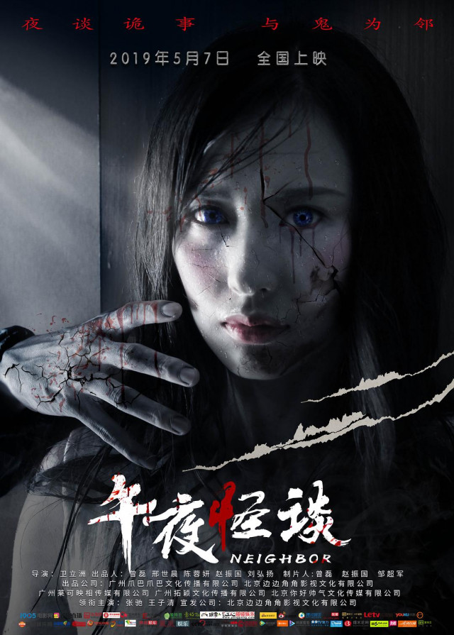Сосед (2019)