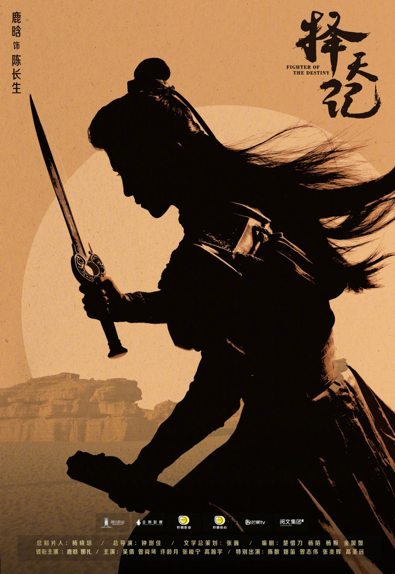 Воин судьбы (2017)