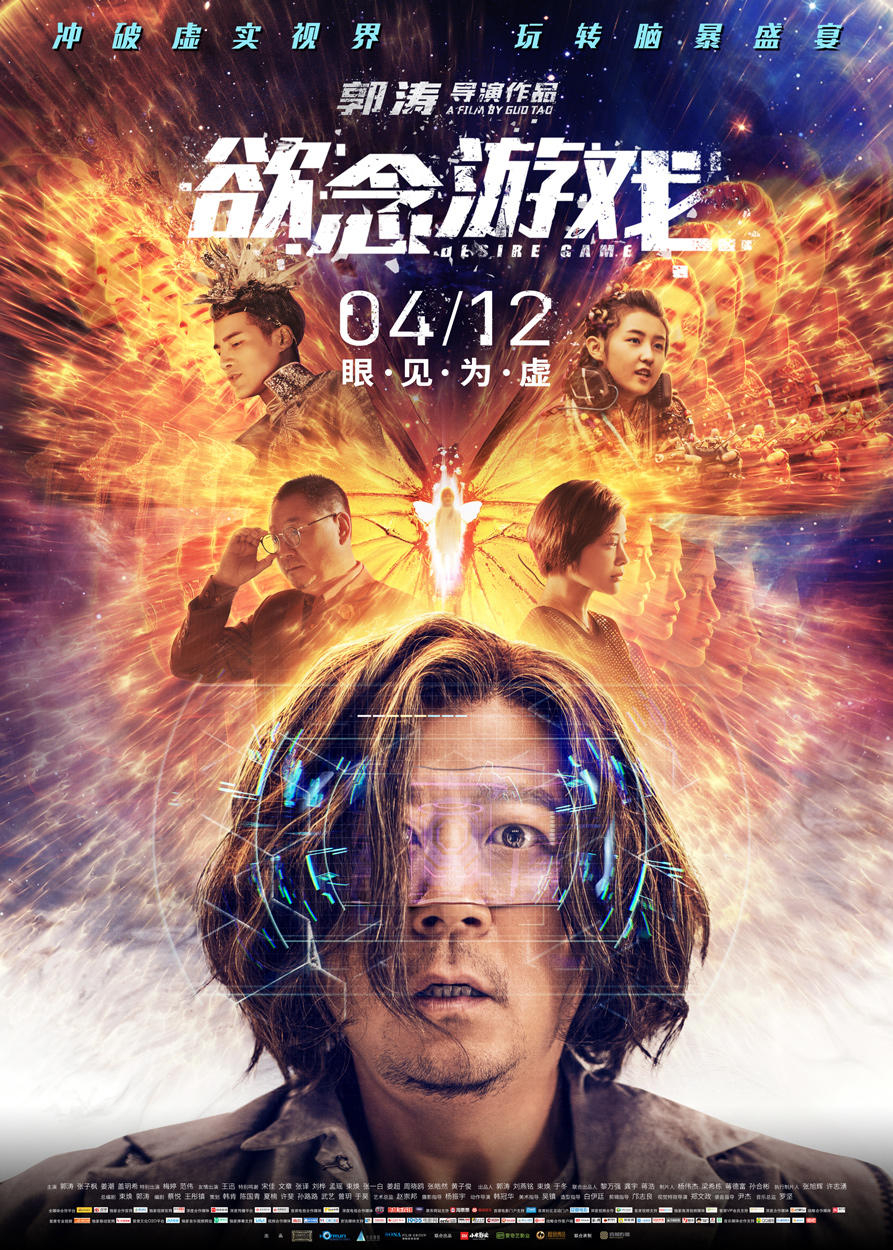 Игра в желания (2019)