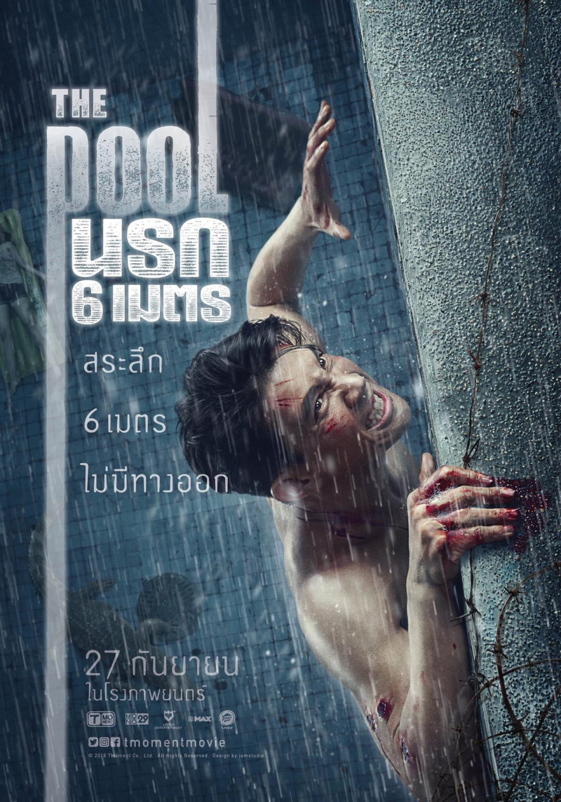 Бассейн (2018)