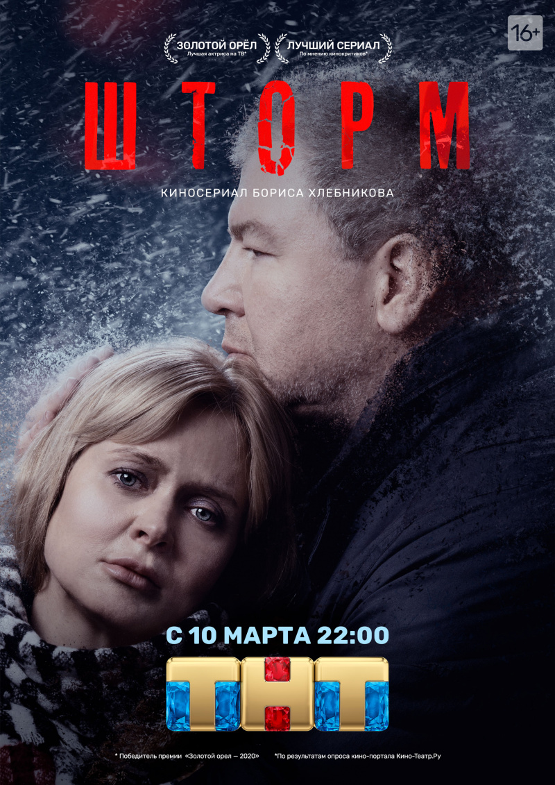 Шторм сериал 2019 смотреть онлайн 2 серия