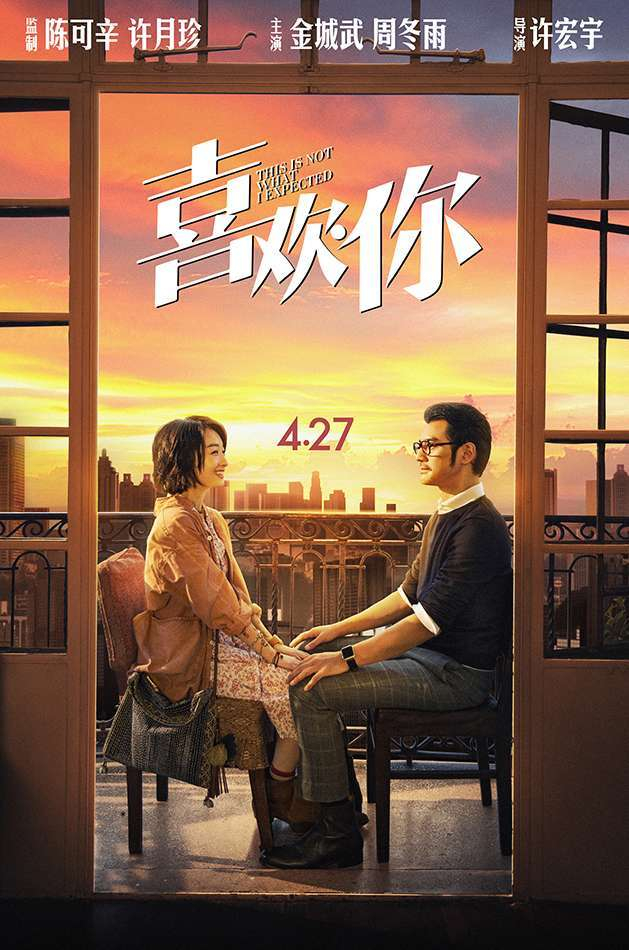 Я не этого ожидал (2017)