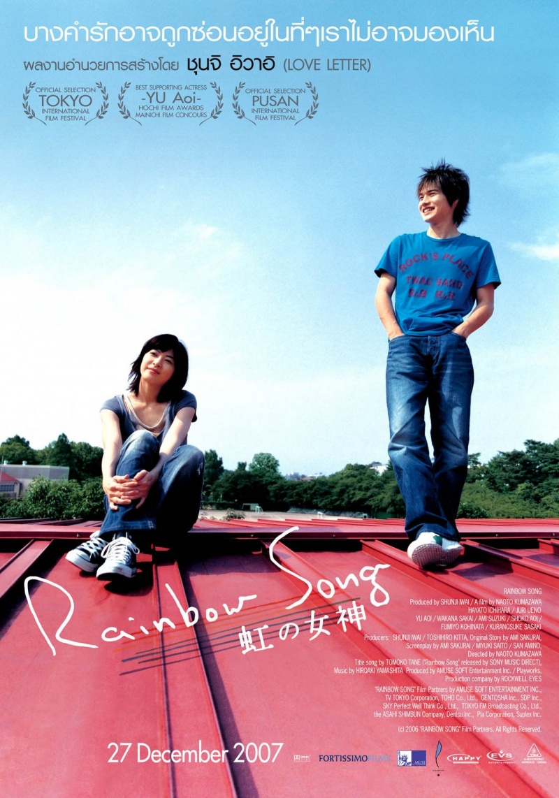 Королева радуг (2006)