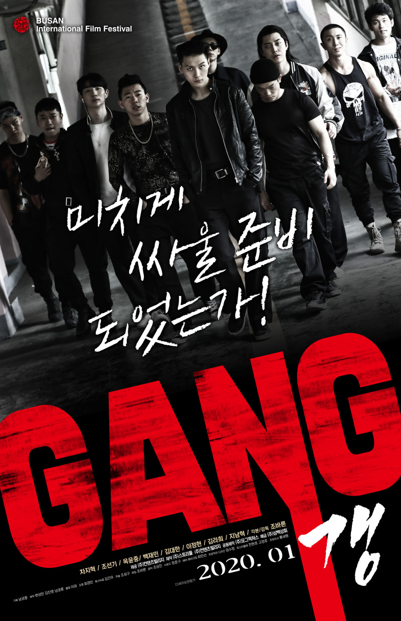 Банда (2019)