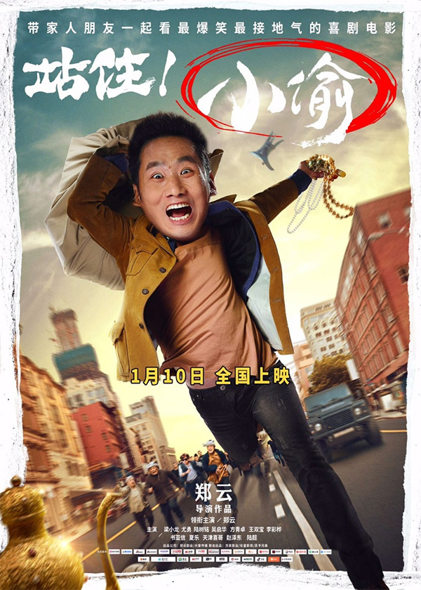 Держи вора! (2020)