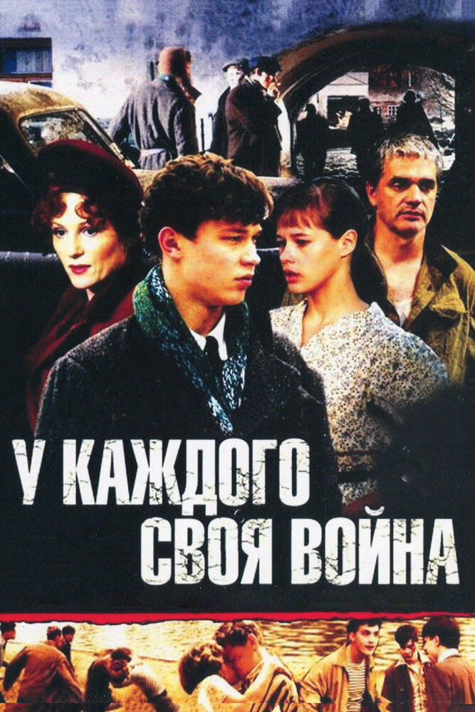 У каждого своя война / Шпана замоскворецкая (2010)