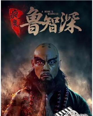 Злобный монах (2018)