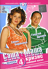Саша + Маша (2002)