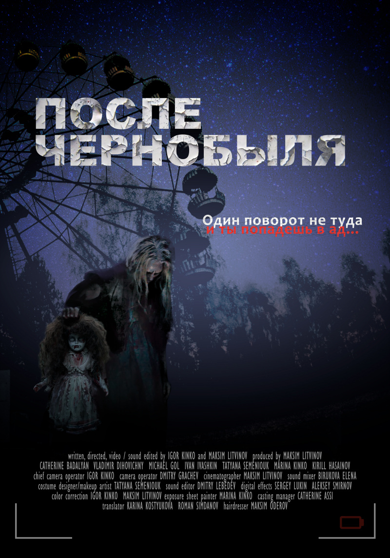 После Чернобыля (2021)