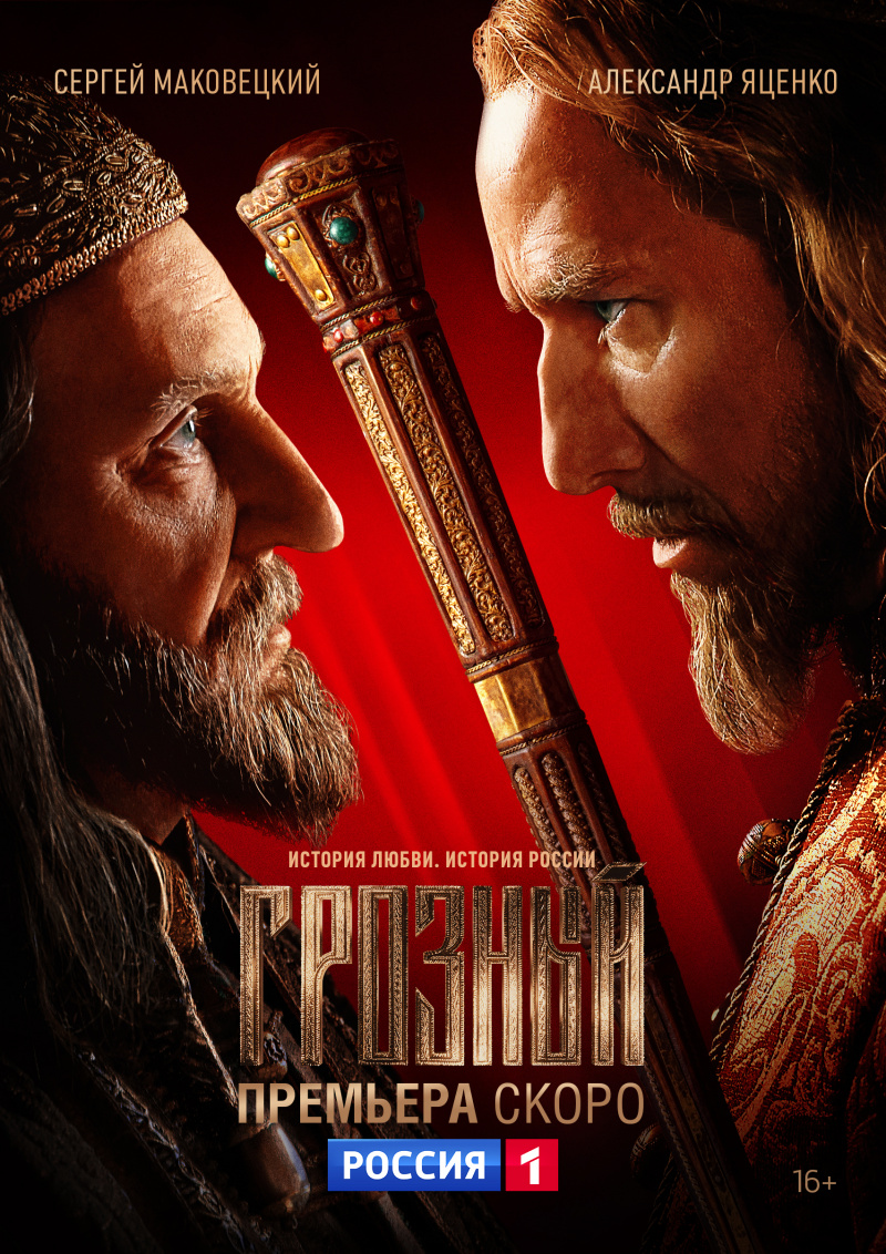 Грозный (2020)