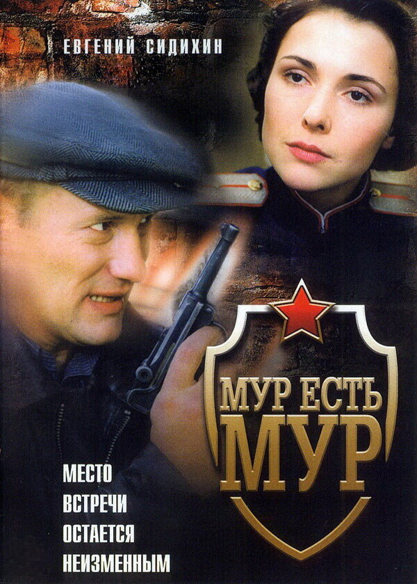 Мур 1942 сериал