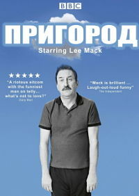 Пригород (2019)