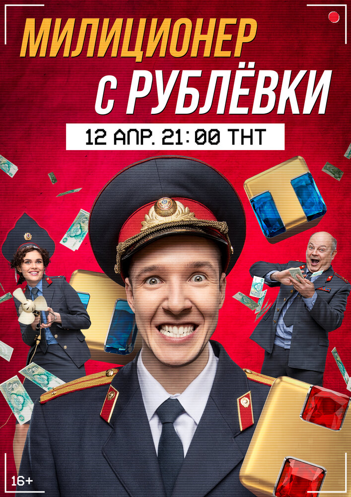 Полицейский с Рублёвки 4 сезон смотреть онлайн сериал все серии без подписки