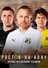 Ростов-на-Кону (2021)