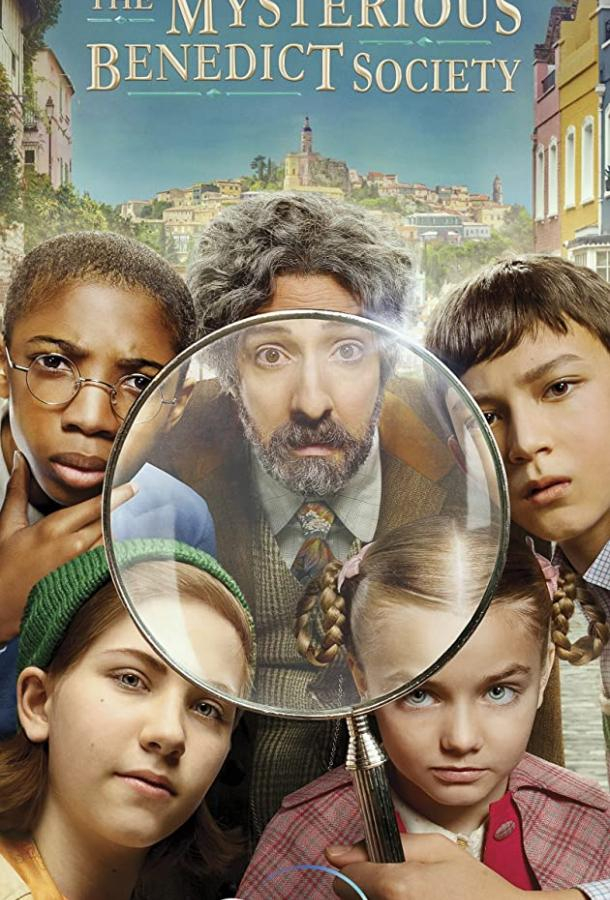 Тайное общество мистера Бенедикта (1-2 Сезон)