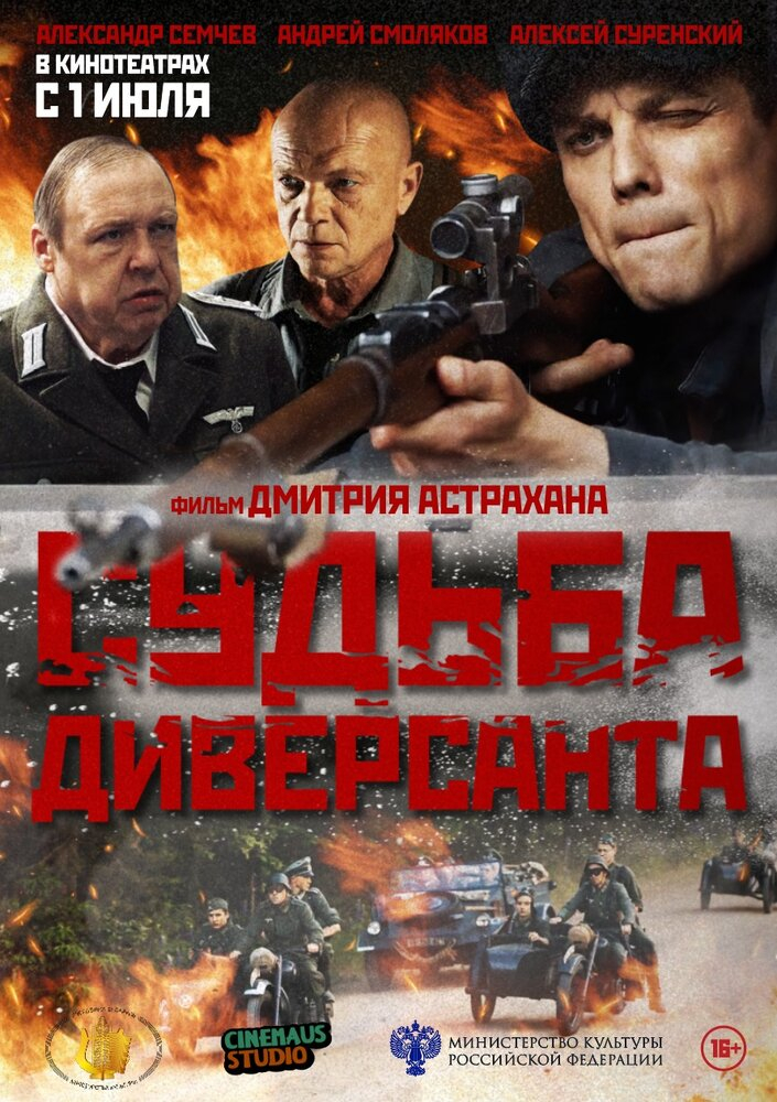 Судьба диверсанта (2020)