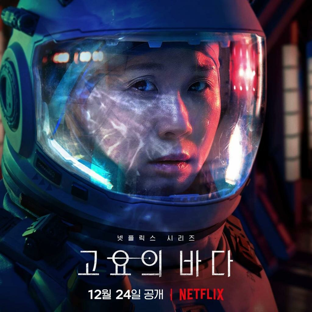 Море Спокойствия (2021)