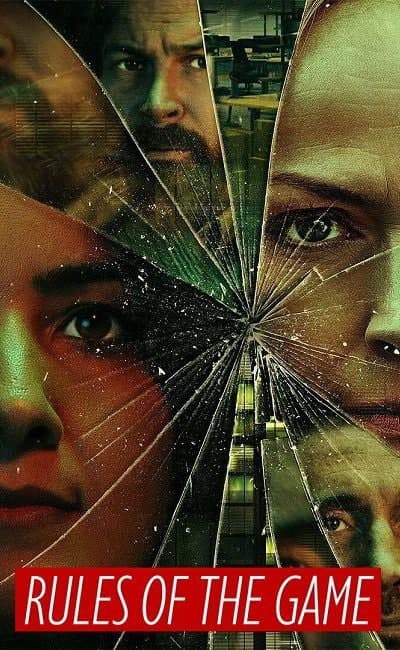 Правила игры (2022)