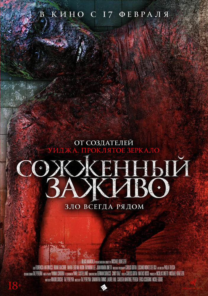 Сожженный заживо / Хвост дьявола (2021)