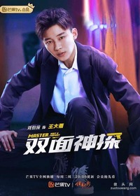 Двухсторонний детектив (2021)