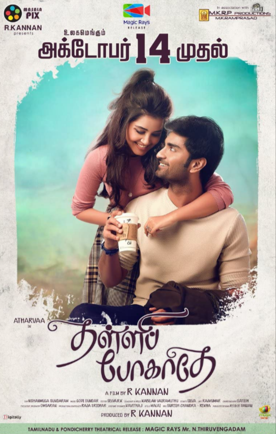 Не уходи (2021)