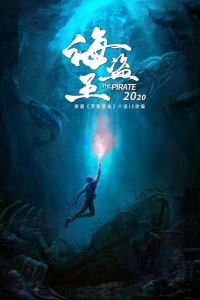 Запретные глубины (2021)