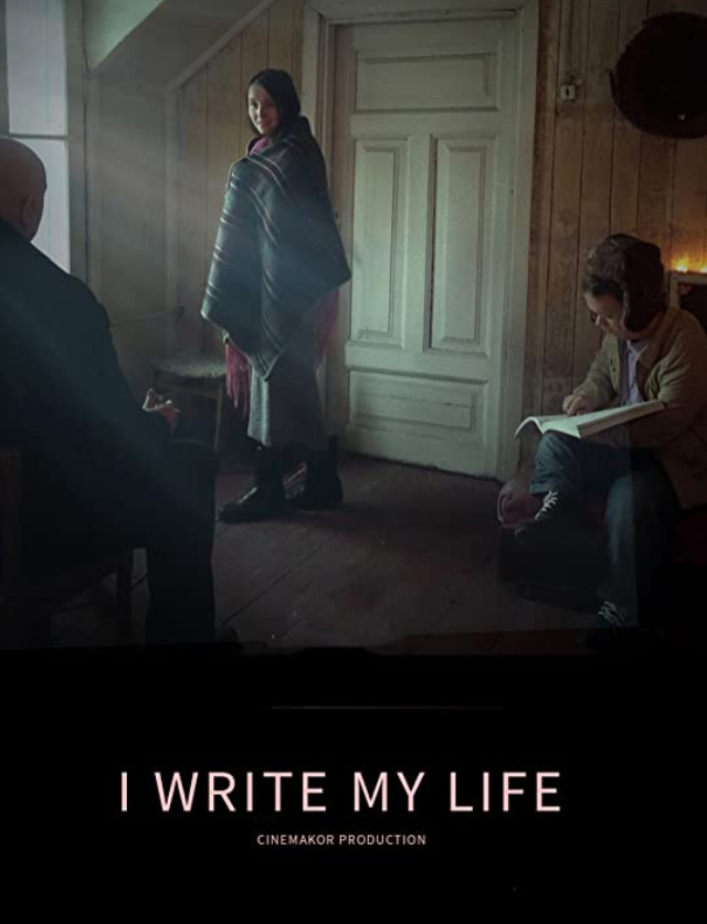 Я творец своей жизни (2021)