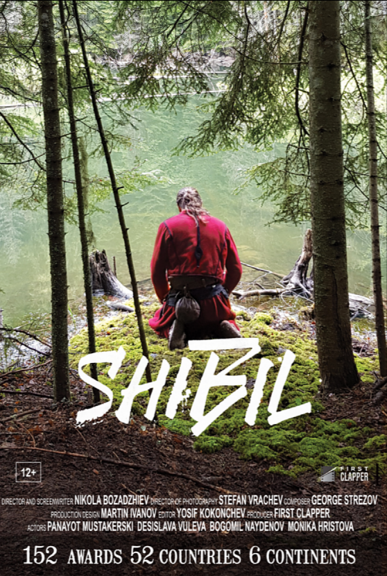 Шибил (2019)