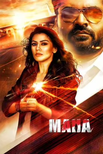 Маха (2022)