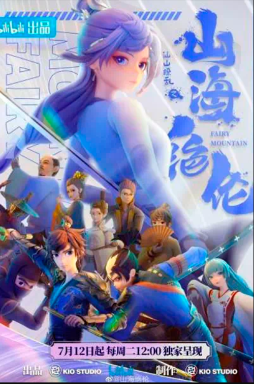 Непревзойдённые горы и моря (2022)