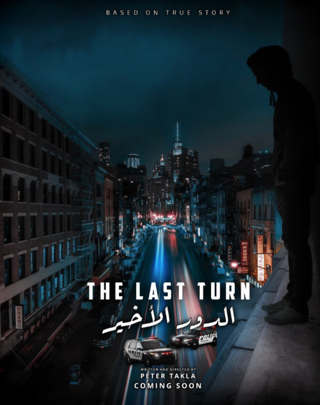 Последний поворот (2021)