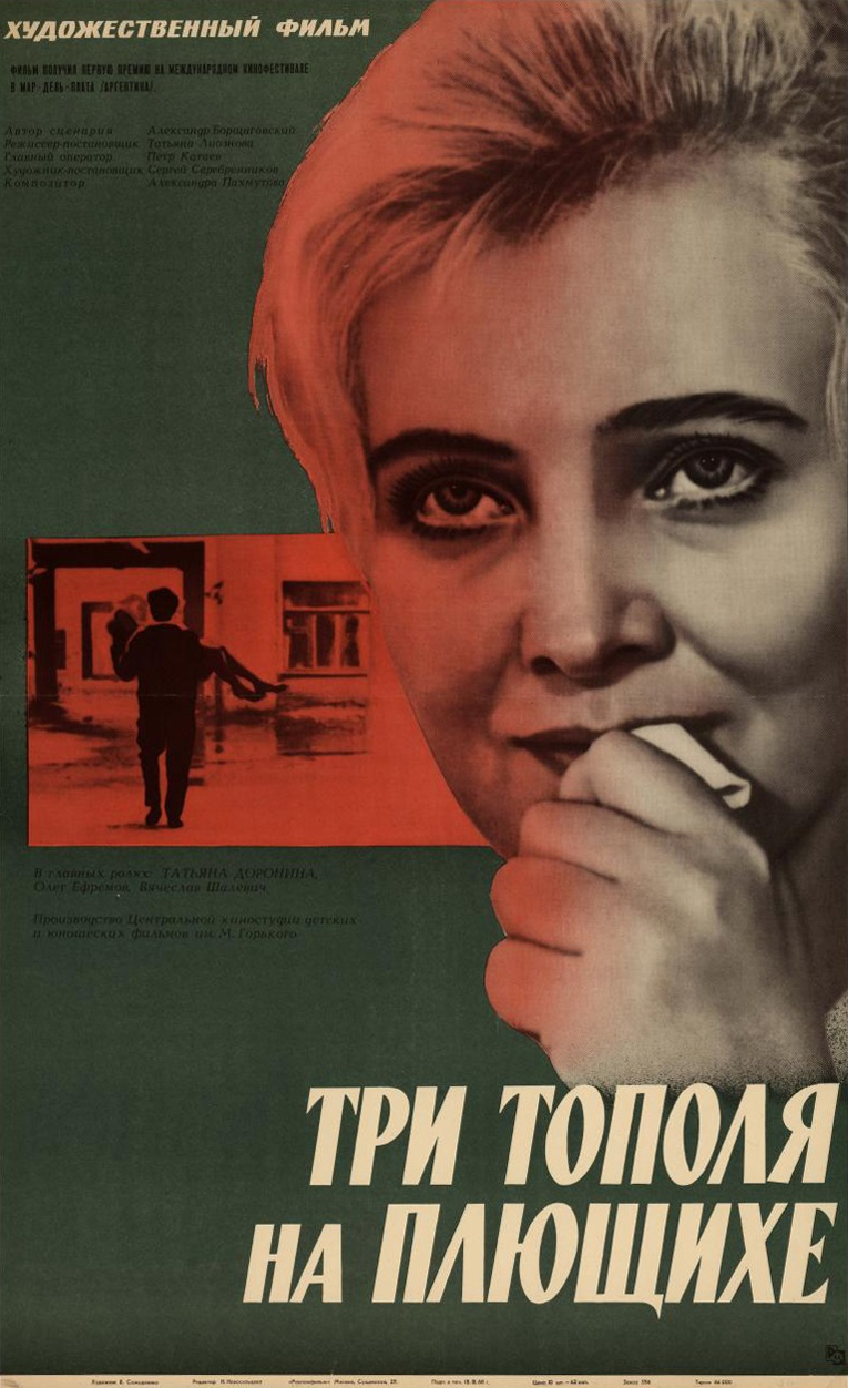 Три тополя на Плющихе (1968)