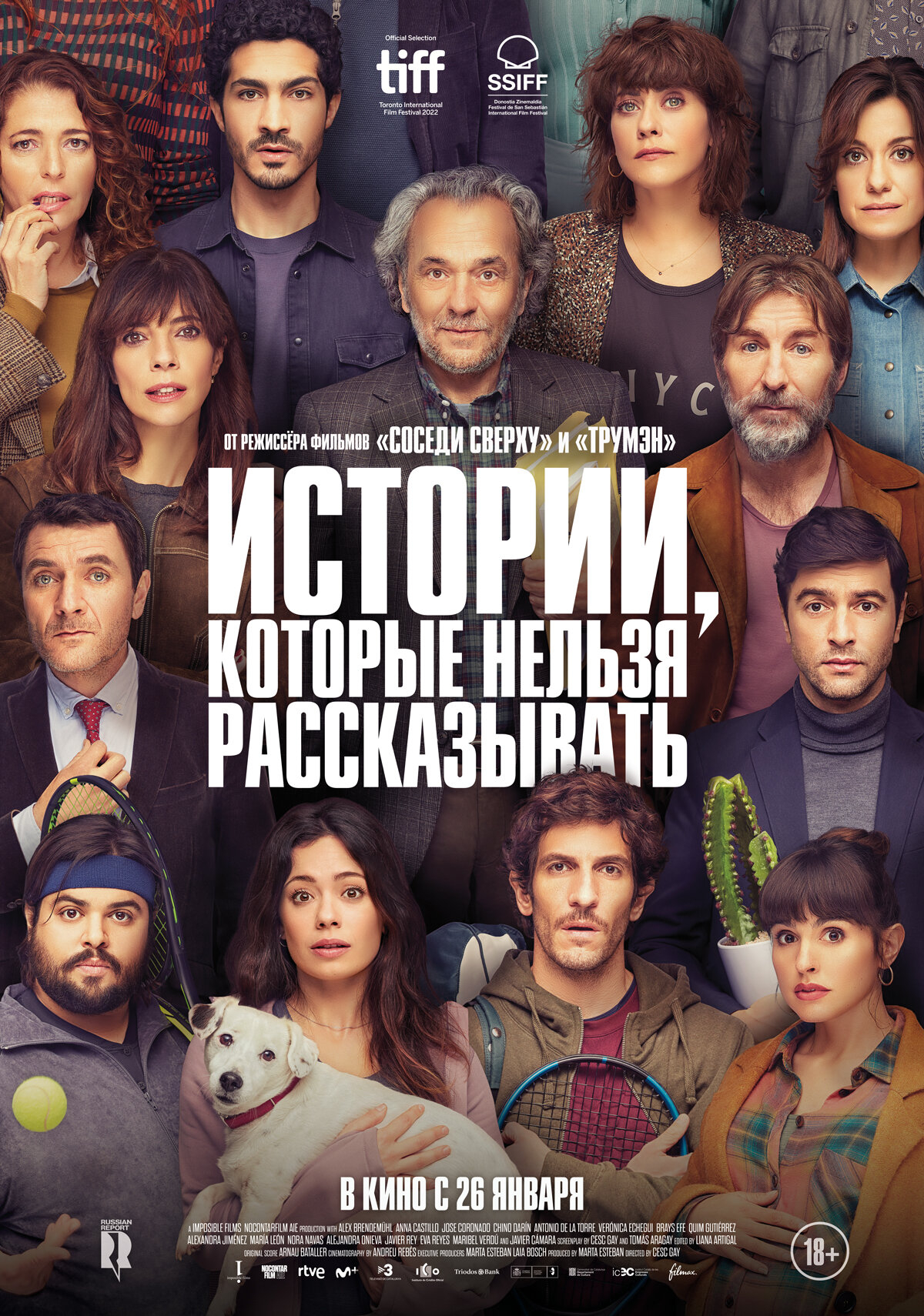 Истории, которые нельзя рассказывать (2022)