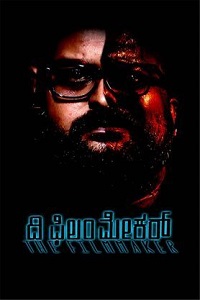 Режиссёр (2022)