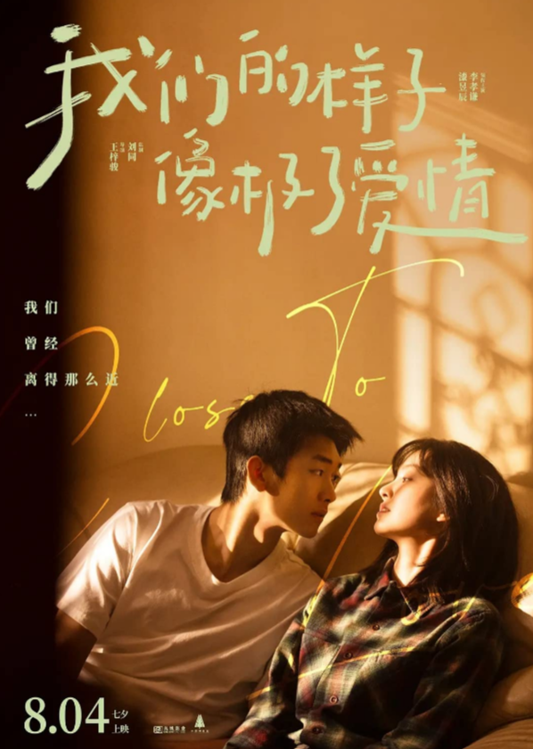 Близко к любви (2022)