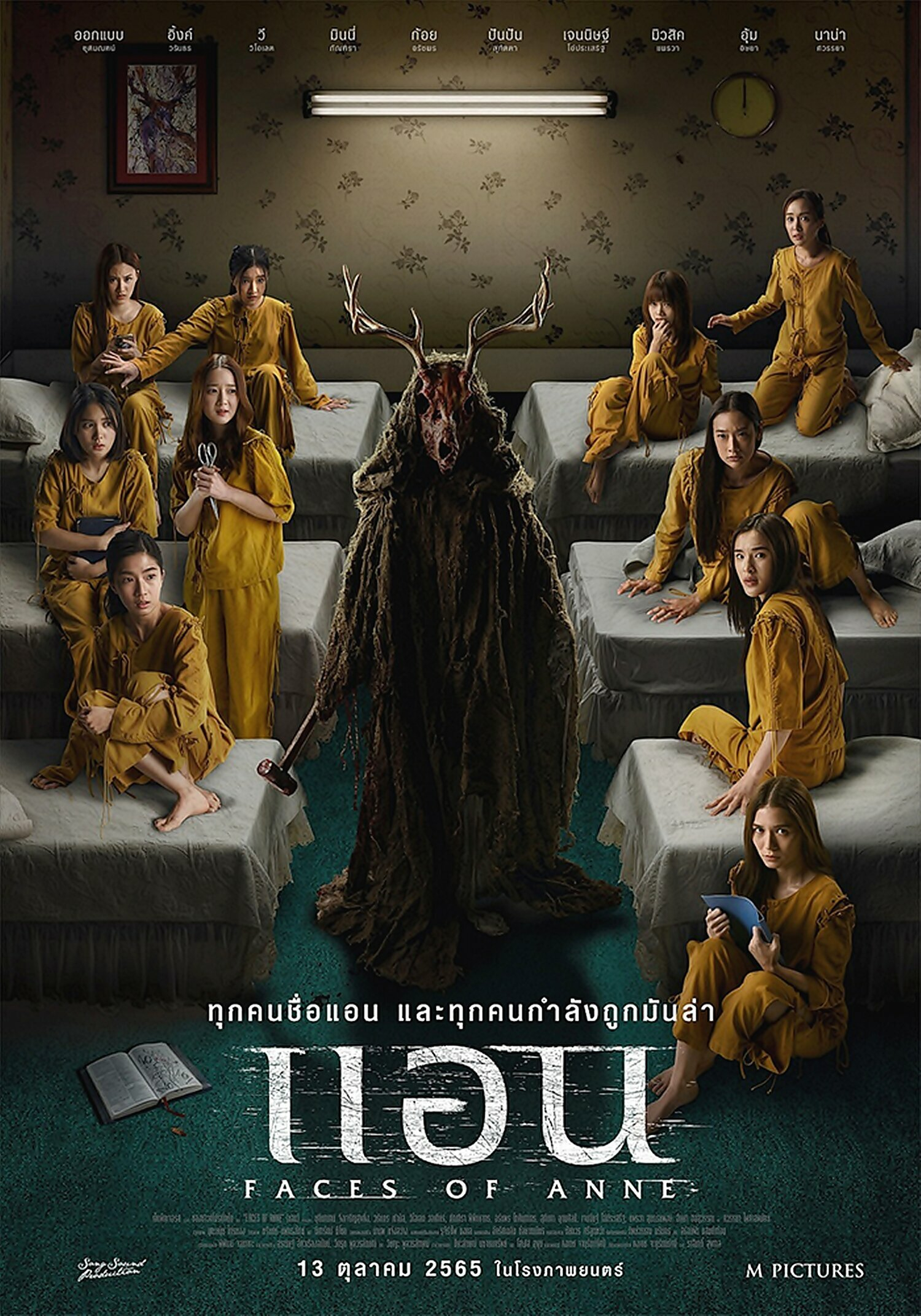 Лица Энн (2022)