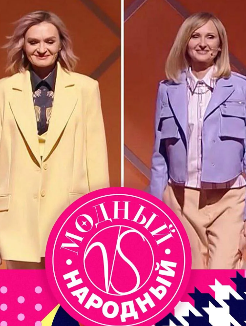 Модный vs Народный (2023)