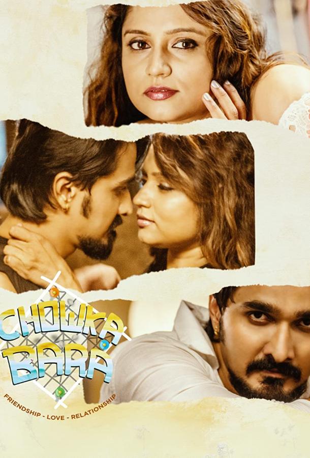 Чоука Бара (2023)