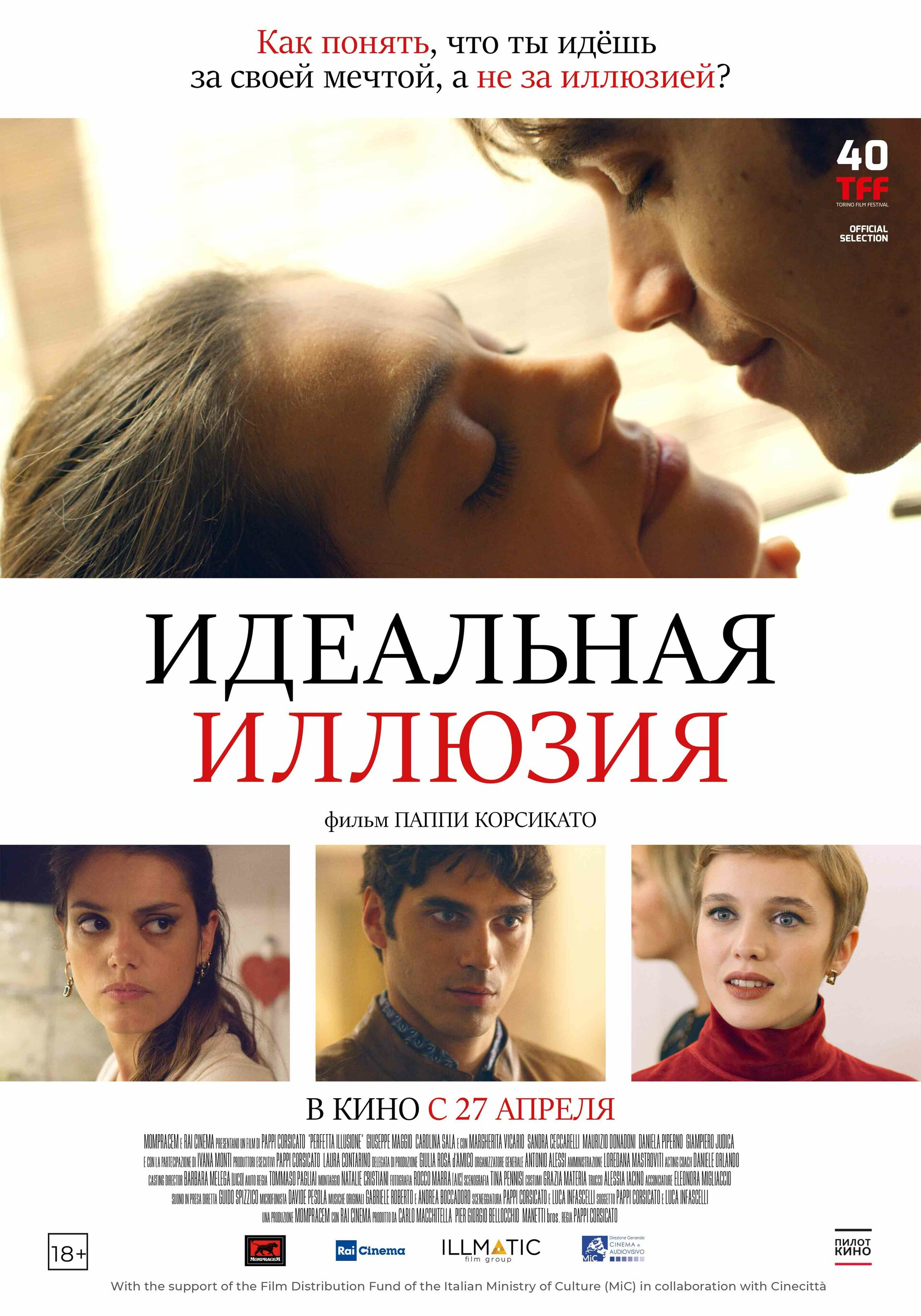 Иллюзия любви / Mal de pierres (2016)