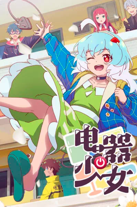 Девочка-холодильник (2023)