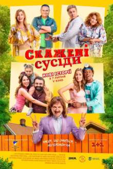 Сумасшедшие соседи (1-2 Сезон)