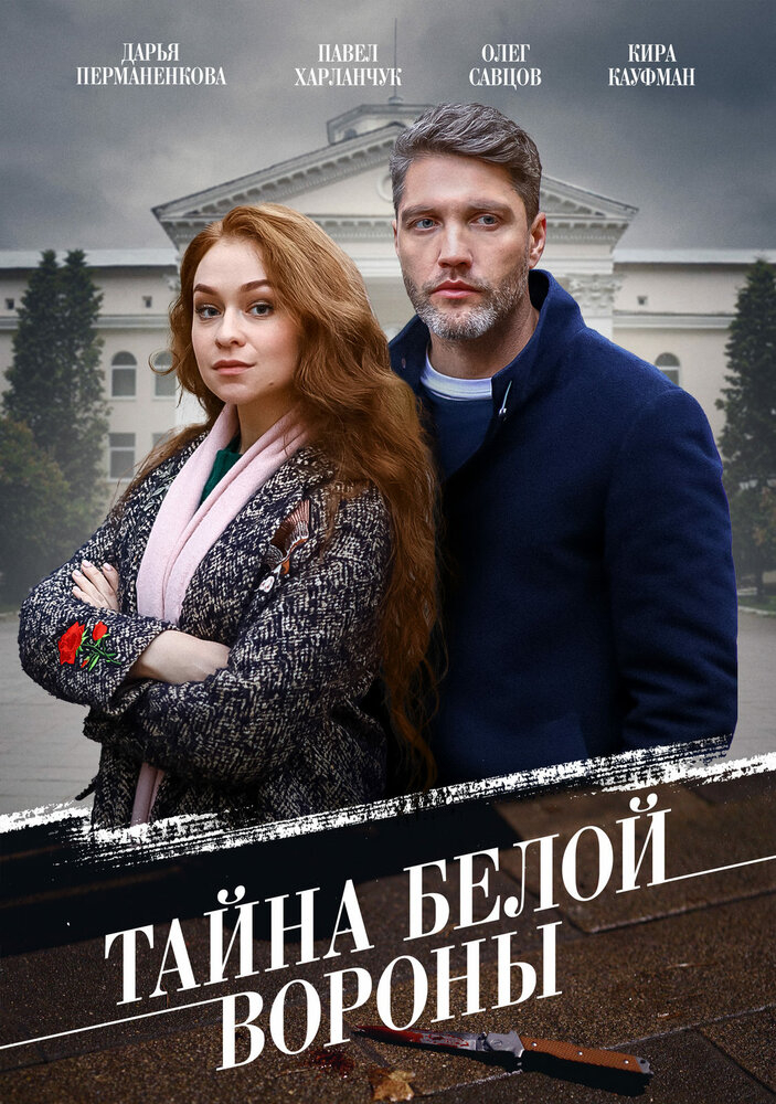 Тайна