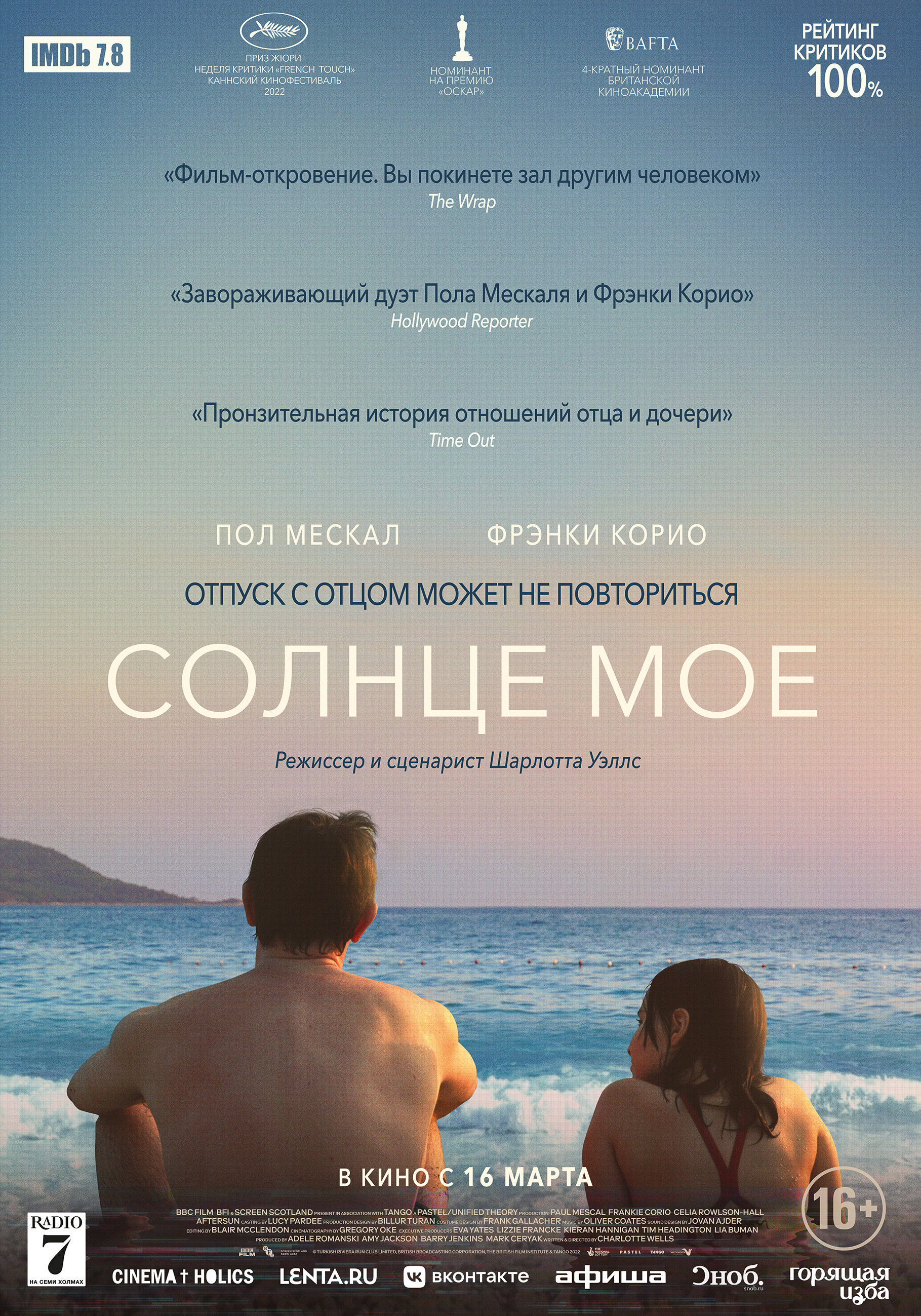 Солнце моё (2022)